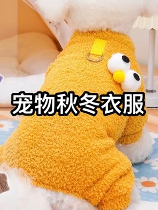 【四色米粒绒四脚衣】狗狗衣服秋冬款中小犬泰迪比熊博美四脚衣保暖#宠物衣服 #保暖舒适 #冬季穿搭 #宠物秋冬衣服 #宠物四脚衣