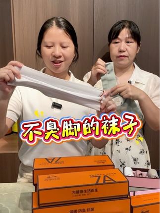 #霞湖世家 穿上不臭脚的好#袜子 添加艾草精油,更滋润我们的脚丫子!#防臭袜 #运动防臭袜
