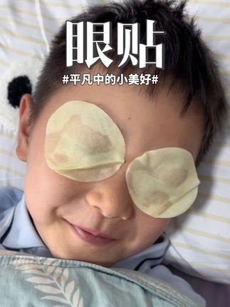 换季现在每天睡觉都会贴眼贴 冰冰凉凉很舒服#眼贴