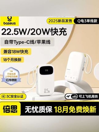电3自带线充电宝22.5W快充2万毫安大容量#充电宝 #自带线充电宝 #快充充电宝 #大容量充电宝 #手机充电宝
