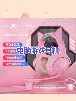 西伯利亚 V13萌猫版头戴式电竞游戏耳机专用7.1声道听声辨位耳机