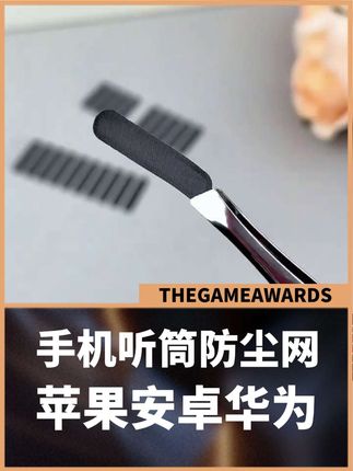 手机听筒防尘网 #防尘网 #手机听筒防尘网 #喇叭防尘网 #手机听筒 #3c配件