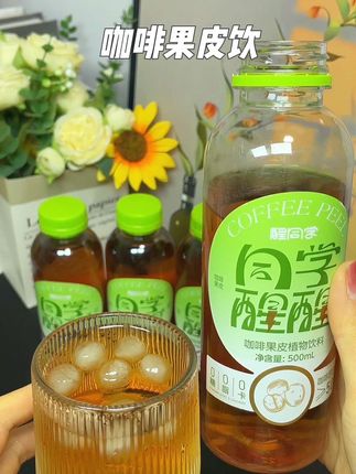 #醒同学 咖啡果皮饮真的太适合早起苦命党了#仙女都在喝什么 #咖啡#茶饮#口感特别好