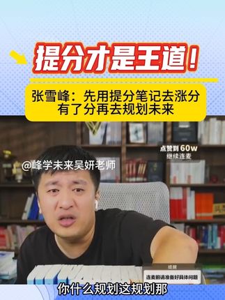 初中生这样提高课堂效率,就是利用提分笔记课前预习课后复盘 #张雪峰 #张雪峰老师 #中考 #初中 #提分