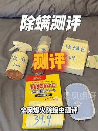 替你踩过雷了,不想扣挠抓的,真的可以试试这个捕螨网卡!#除螨 #居家好物