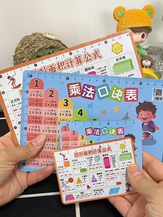 #二升三 的孩子假期多读一读#乘法口诀表 #开学必备 #学生用品 #数学启蒙