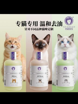 #好物分享#家有萌宠 #萌宠好物 #猫咪沐浴露 #给猫咪洗澡