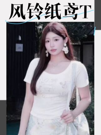 【现货】【风铃纸鸢】温与柔百搭软妹显瘦短袖法式气质度假氛围半裙#夏日穿搭指南 #纯欲穿搭 #显瘦穿搭 #温与柔 #百搭T恤