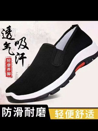 #AI扩图 #街头鞋步秀 【舒适透气老北京布鞋】2025男士新款,老爸鞋一脚蹬透气,防滑耐磨柔软。#软底软面穿上超舒服 #透气舒适 #一脚蹬