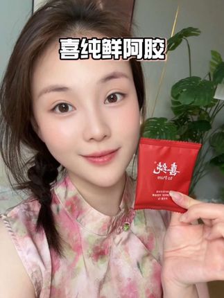 千万别买错了,黄芪鲜阿胶才是真的顶!#喜纯黄芪鲜阿胶 #精致女人必备 #亲测分享 #阿胶 #仙女都在吃什么
