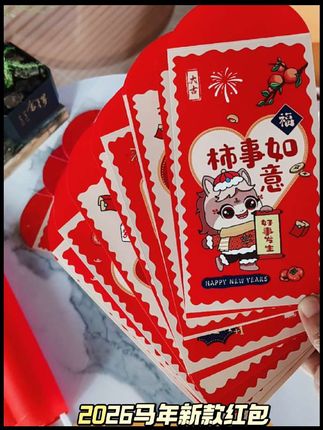 2026马年新年新款中式卡通长款利是封创意过年春节拜年#红包 #红包仪式感 #创意红包 #拜年红包 #春节红包