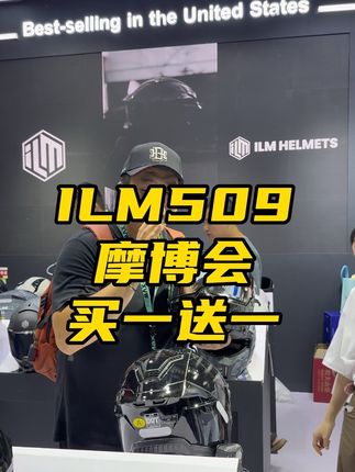 ILM509,摩博会!#摩托车 #机车装备 #ILM509 #百搭全盔 #复古全盔
