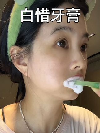谁还没用过白惜牙膏的,满满的果香味,刷完牙齿好干净,口气清新#好物推荐🔥 #好物分享 #种草 #白惜牙膏推荐 #亲测分享
