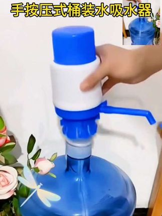 #创作灵感 #抽水器 #桶装水吸水器#手按压式大小桶装水矿泉水饮水机适合方便实用,有吸水器,不用倒麻烦#抽水器
