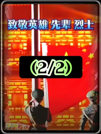 这才是我们该要追的星#致敬国之脊梁 #民族英雄 #程开甲 #黄旭华 #黄旭华