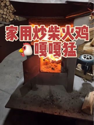 #农村柴火灶 #柴火灶 #汽化炉 #无烟柴火灶 #猛火灶