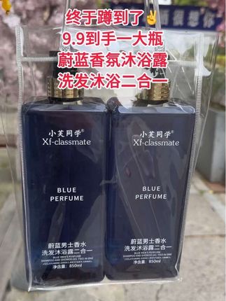 终于等到9.9到手一大瓶 蔚蓝香氛沐浴露了!还是洗发沐浴二合一的!比香水还好闻的蔚蓝洗发沐浴露才9.9,蔚蓝真的用过一次就会爱上#强烈推荐#自用好物分享 #新人福利第一单 #超便宜超划算 #洗护好物