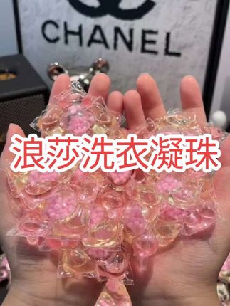 一直想找淡淡高级香的洗衣液或者洗衣凝珠 这样洗出来的衣服就是香喷喷的! 终于被我挖到宝藏啦!