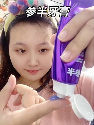 姐妹们~一定要好好刷牙#牙膏 #参半牙膏 #参半 #好好刷牙