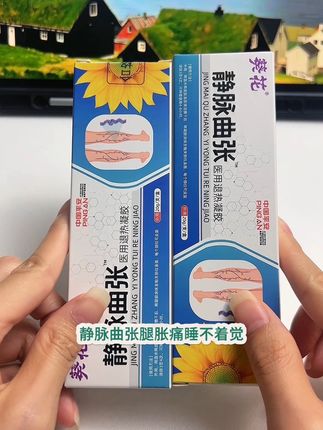 静脉曲张腿胀痛难忍,快用葵花的静脉曲张凝胶#静脉曲张 #静脉曲张微创 #腿疼 #下肢静脉曲张 #静脉曲张怎么办