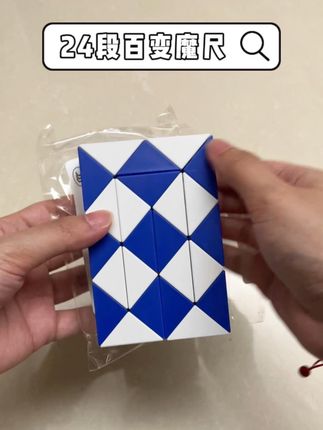 可以锻炼空间想象力和专注力的百变魔尺,快给娃安排个! #百变魔尺 #益智玩具 #动手动脑 #百变魔尺24段 #智力玩具