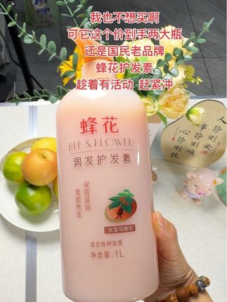 蜂花护发素,国民老品牌,好用,趁着有活动,这个价到手两大瓶,姐妹们,赶紧冲!#蜂花护发素 #护发素 #护发素推荐 #超便宜超划算 #洗护用品