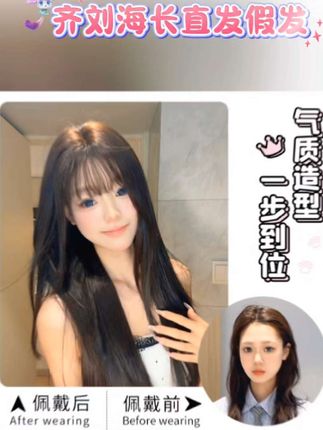 【少女心事2.0】升级发丝齐刘海长直发假发女气质高层次日常全头套#发型改变气质 #减龄气质 #甜美可爱 #时尚发型 #好物推荐🔥