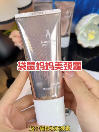 袋鼠妈妈孕妇颈霜紧致提拉淡化纹路颈纹孕妇专用 #袋鼠妈妈 #母婴好物 #袋鼠妈妈美颈霜