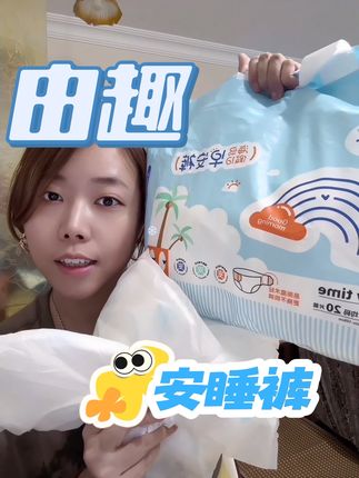 足足20片一大包,上身不闷热,安睡一整晚哟#由趣卫生巾 #由趣安睡裤 #姨妈巾 #卫生巾 #女生