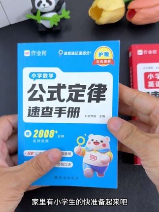 想要#数学 学得好,概念公式要记牢,这本公司定律小册子,解决小学数学的大难题,几乎所有公式定律都能在里面查询到#学霸秘籍#小学数学#数学公式#开学必备