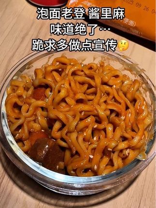 泡面先生多做点宣传啊啊,好吃都说累了😫#解馋 #麻酱火鸡面 #超便宜超划算 #火鸡面 #速食美食