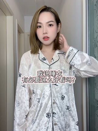 人生睡衣又多了一套!宅家外穿都超有质感!经典山茶花高级感家居服太爱了!#睡衣控 #家居服套装 #高级感家居服 #舒适睡衣 #高颜值睡衣