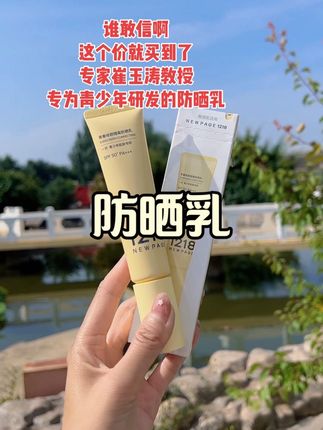 别等孩子晒成小黑炭,才懂得防晒,这个一页1218防晒乳#一页1218#崔玉涛#防晒乳