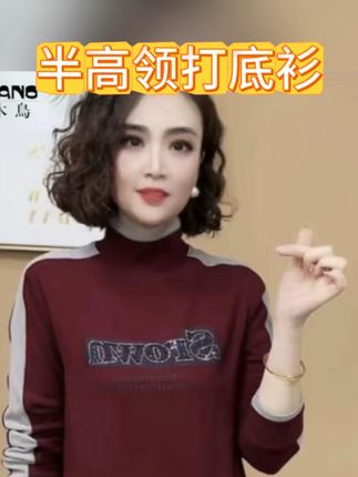 #半高领打底衫 #加绒打底衫 #上衣穿搭 #时尚打底衫 #时尚减龄穿搭