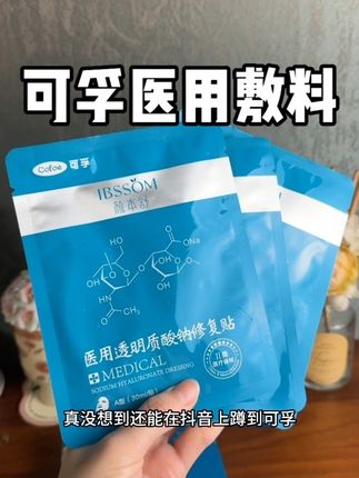 居然蹲到了可孚械字号敷料的大羊毛!用一次就会爱上!!#可孚 #敷料 #强烈推荐