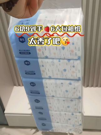 #漫花抽纸#抽纸巾 #纸巾 #抽纸 #漫花纸巾