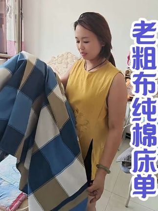 夏天不喜欢铺凉席的,你就跟我一样也去整一个这个老粗布床单。咱们用过老粗布的应该都知道他这个铺了呢,就是冬暖夏凉,春秋天铺他就是一个床单,夏天铺他就是一个空调席,吸汗透气还不沾身,贴身布真的特别舒服,而且他这个是做了加厚的,你听他这个声音。就特别的厚实,放之后非常的平整,不跑床,也不易皱,并且它是可以整张机洗的,洗完之后也不会褪色,不会掉色,就这样一个老粗布床单,咱们是一年四季都可以用。关键他们家现在还有活动,价格老合适了。就我买的这个两米乘两米三的大尺寸,才二十多块钱就能到手,比实体店可要便宜太多了。他的花色还有很多,趁现在活动还在啊,你们赶紧去多整几条。