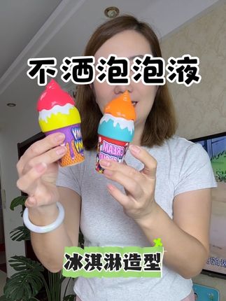小朋友喜欢,大人放心的倒置不洒泡泡液,设计太棒了#亲子互动 #日常生活 #亲子 #儿童玩具 #泡泡液