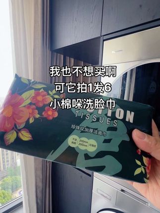 姐妹们快去抢这个小棉哚洗脸巾,它真的太好用了!它是这种加大加厚的,而且韧性很好,怎么扯都不会破,吸水性也很棒,湿水后像一条小毛巾一样柔软亲肤。平时拿来洗脸卸妆都很不错,用完之后还能当个抹布到处擦一擦,真的很方便,喜欢的朋友赶紧囤起来吧!#洗脸巾#干湿两用#好帮手