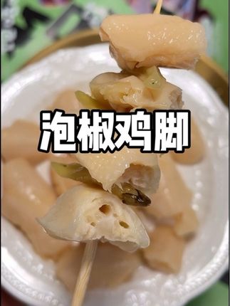 之前都是吃的盐焗鸡脚筋,这次双十一给你们找到一个泡椒鸡脚筋!酸酸辣辣的口感真的好好吃!#太好吃了 #鸡脚筋 #泡椒鸡脚筋 #懒人美食 #解馋
