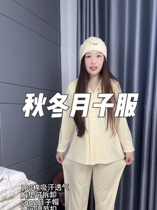 #秋冬新款 #月子服推荐 #月子服秋冬款