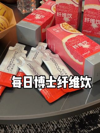 每一口都不白喝!趁着有活动赶紧囤起来#每日博士 #纤维饮 #每日博士纤维饮