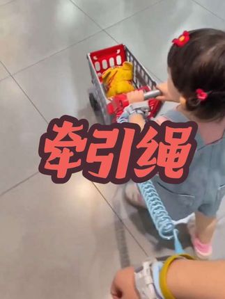 带娃出门就怕他到处乱跑,多亏有这个#牵引绳 ,坏人来了也不担心了#母婴好物 #防丢神器
