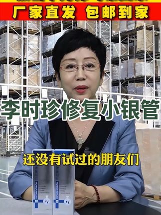 李时珍修复小银管#国货之光#牙齿#好物分享#大人小孩都喜欢 #上热门