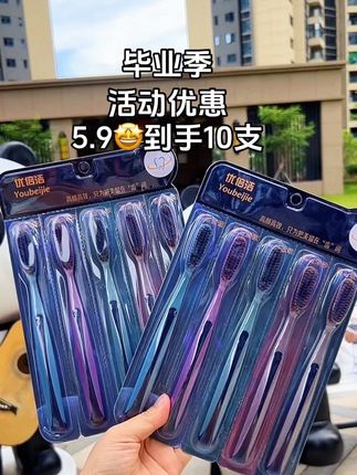 快快快,姐妹们,毕业季有优惠大活动,5.9发10支软毛牙刷,简直划算到姥姥家了,牙刷每个月都要更换,刷到的快囤起来!#牙刷 #牙刷推荐 #超便宜超划算