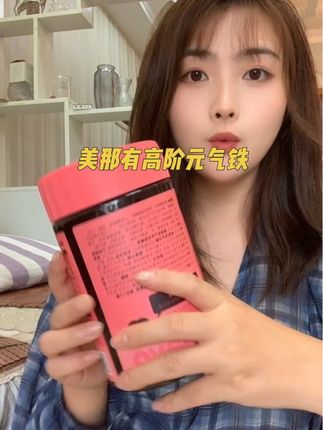 女生真的要把铁这种基础元素重视起来,把基础打好了比什么都重要#补铁 #补铁软糖 #铁元素 #美那有高阶元气铁