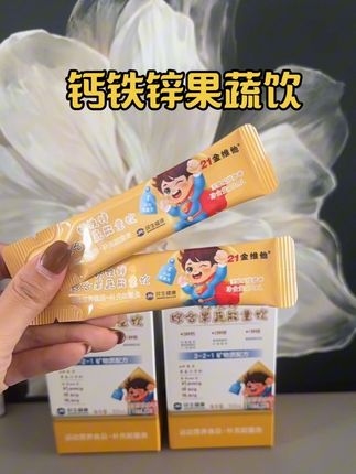 21金维他新升级钙铁锌果蔬饮,一袋补充三种营养!再也不用那么多瓶瓶罐罐了,一条钙铁锌搞定!还是酸奶口味孩子们很爱喝!!!#21金维他钙铁锌 #宝妈推荐 #宝妈必看#钙铁锌儿童推荐 #宝宝补钙