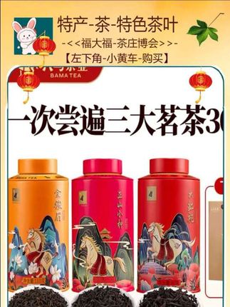 【到手3罐】八马茶业丨欢腾金骏眉大红袍铁观音普洱熟茶(组合可选)