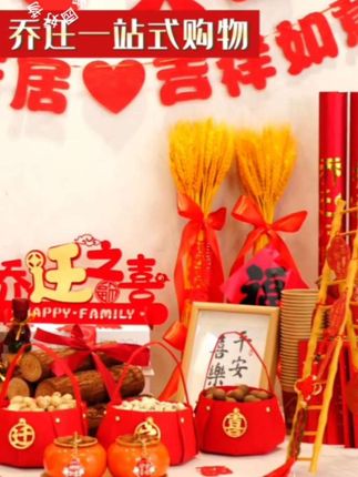 乔迁新居用品大全多套可选#乔迁用品#乔迁之喜大全#@DOαu十小助手
