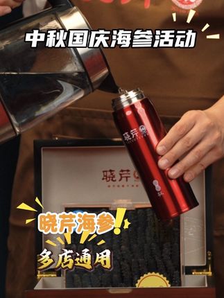 晓芹海参中秋国庆也搞大动作了!海参好划算!!